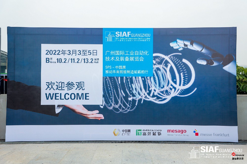 解鎖超多自動化方案！SIAF廣州自動化展隆重揭幕